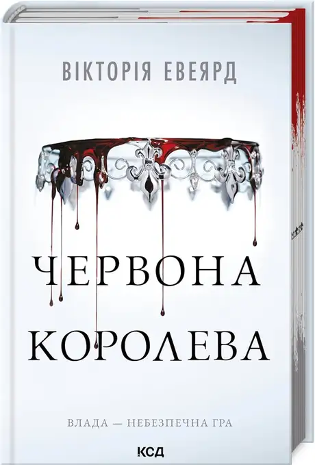 Червона королева