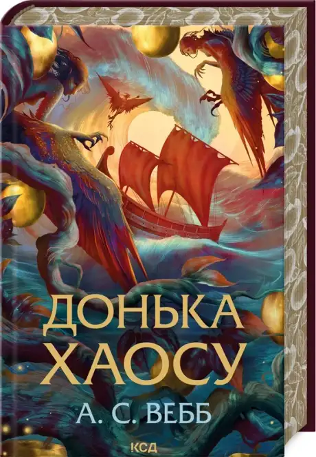 Донька Хаосу