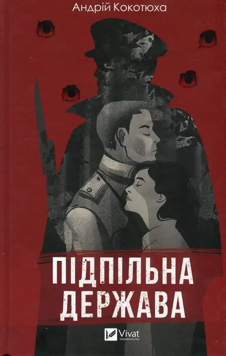 Підпільна держава