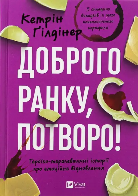 Доброго ранку, потворо!