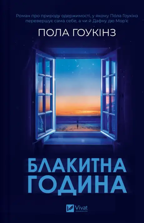 Блакитна година