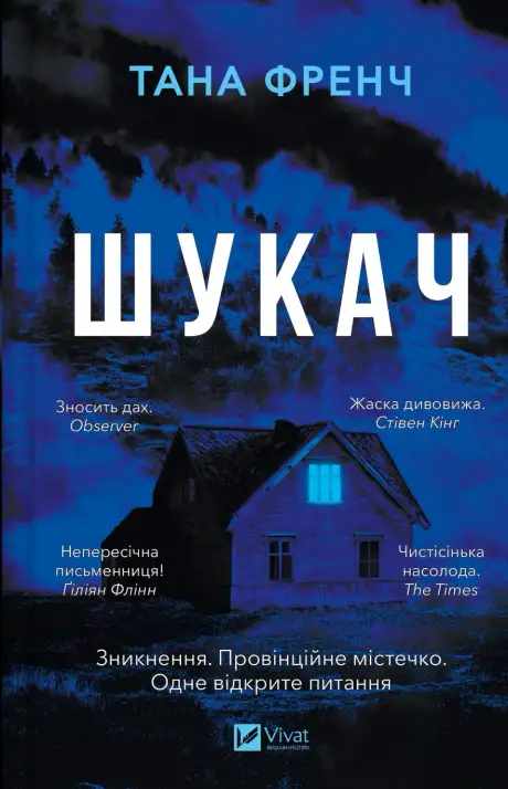 Книга «Шукач», автор Тана Френч