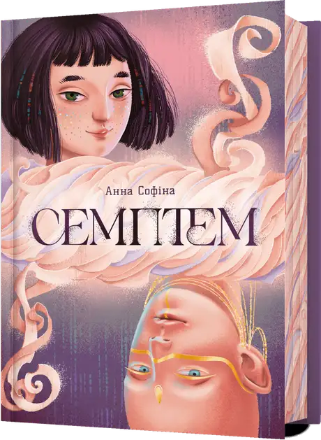 Семптем