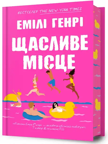 Щасливе місце