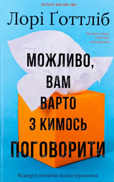 Можливо, вам варто з кимось поговорити. Відверті нотатки психотерапевта