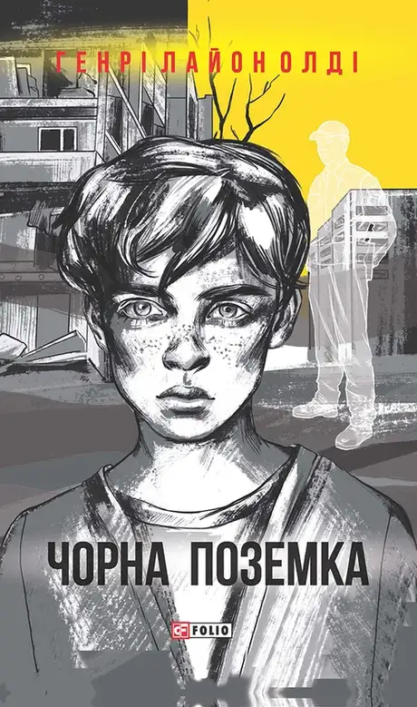 Чорна поземка