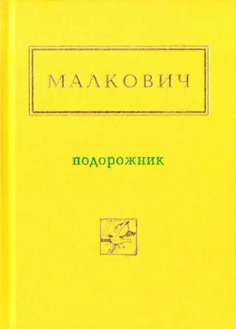 Подорожник