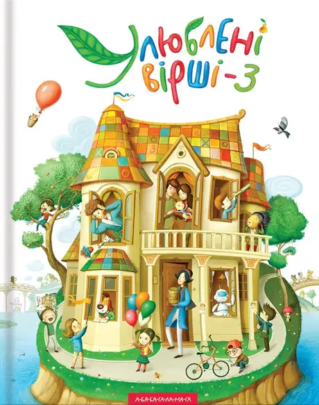 Книга «Улюблені вірші. Том 3», автор Ліна Костенко
