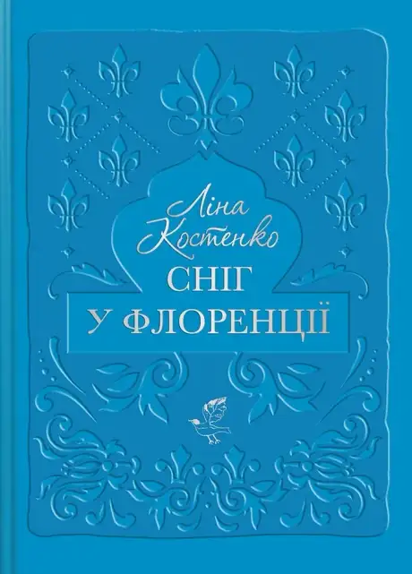 Сніг у Флоренції