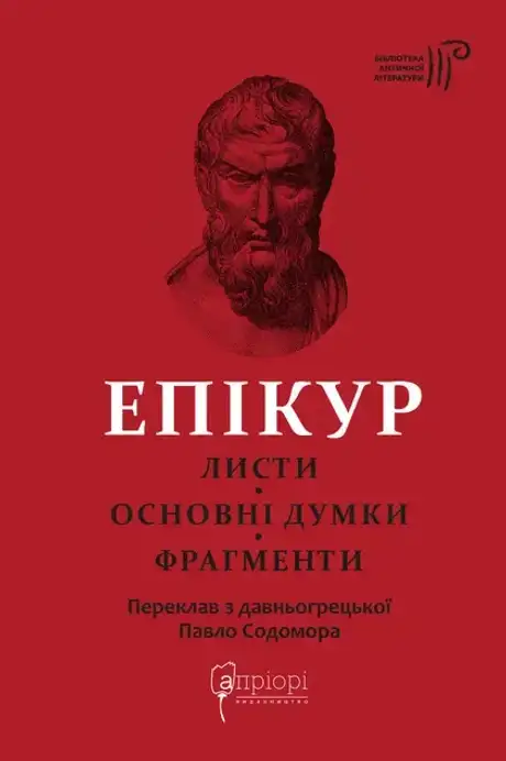 Листи. Основні думки. Фрагменти