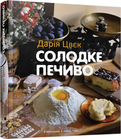 Солодке печиво