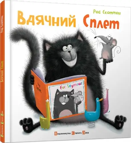 Вдячний Сплет
