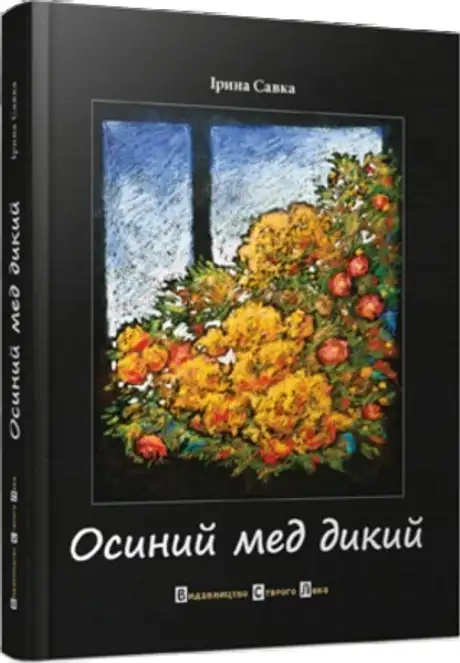 Осиний мед дикий