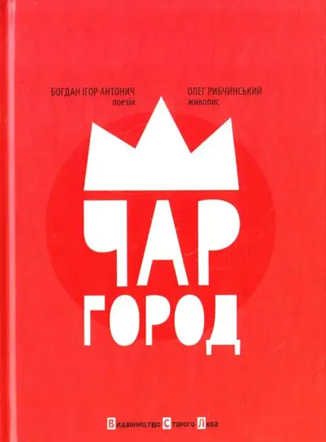 Чаргород