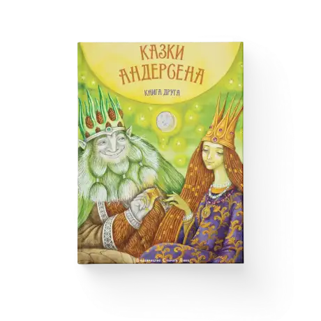 Казки Андерсена. 2