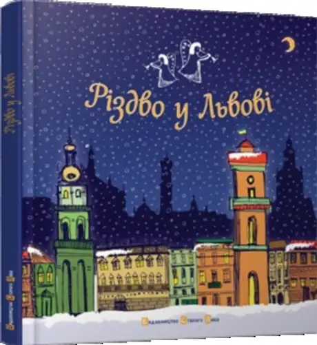 Різдво у Львові