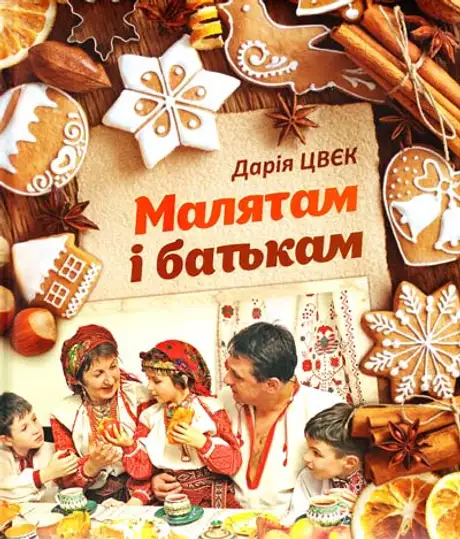 Малятам і батькам
