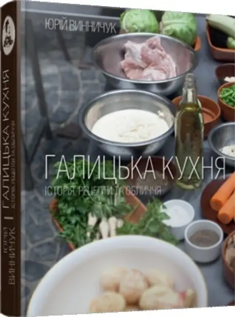 Галицька кухня