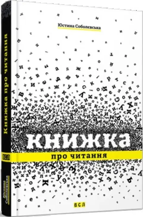 Про читання