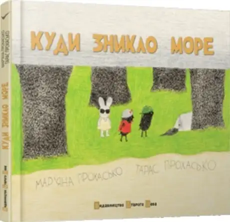 Куди зникло море