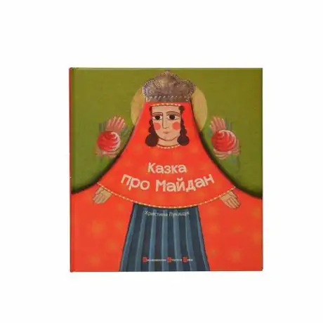 Казка про Майдан