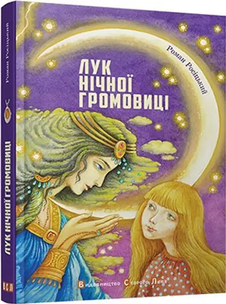 Лук нічної громовиці