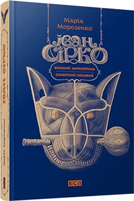Іван Сірко