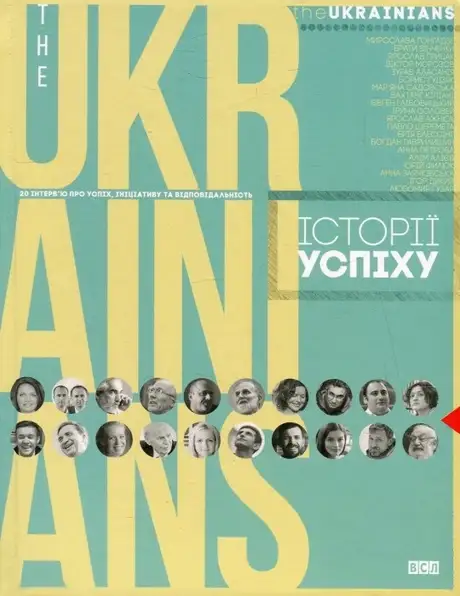 The Ukrainians: історії успіху