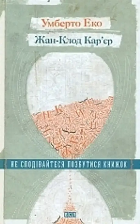 Не сподівайтеся позбутися книжок