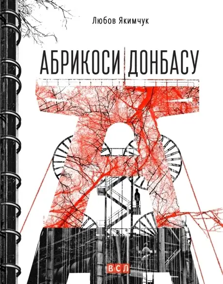 Абрикоси Донбасу