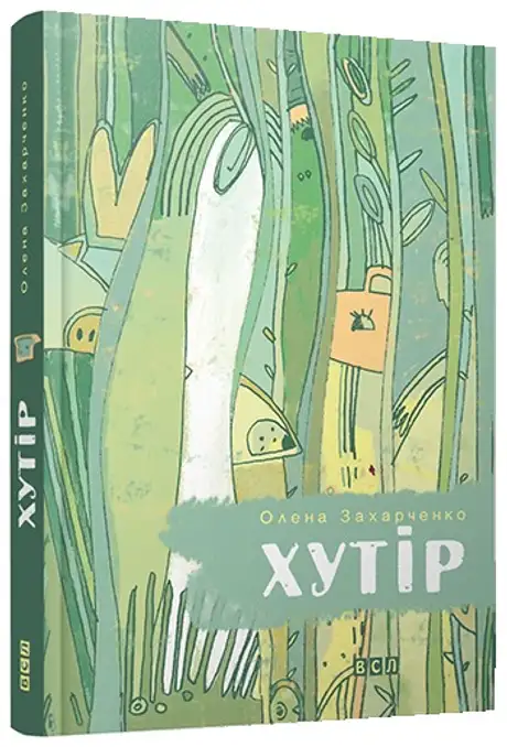 Хутір