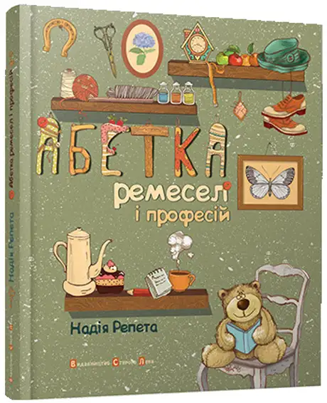 Абетка ремесел