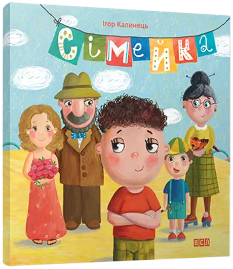 Сімейка