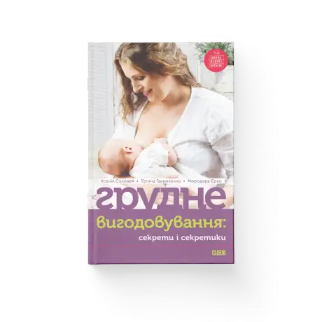 Грудне вигодовування