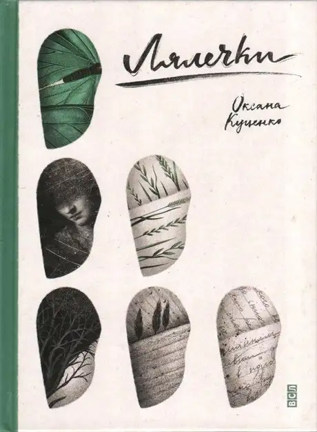 Лялечки
