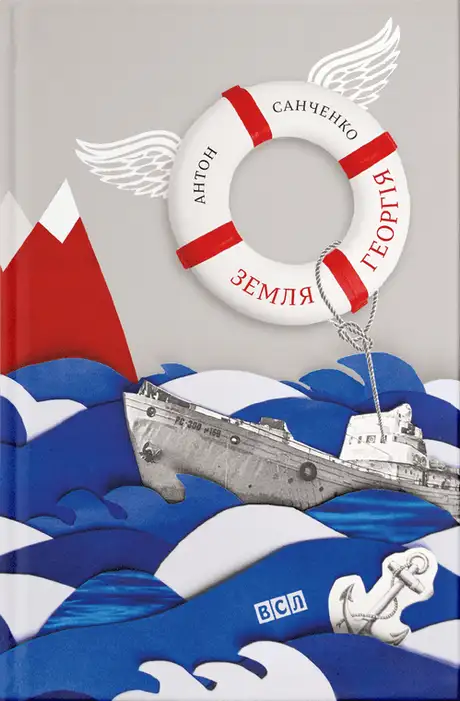 Земля Георгія