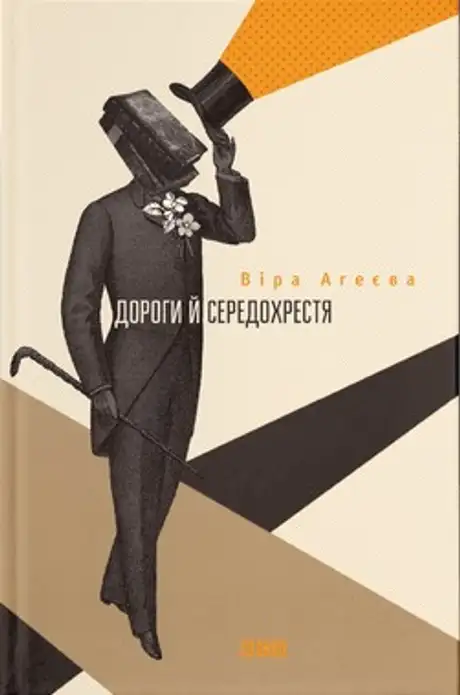 Дороги й середохрестя