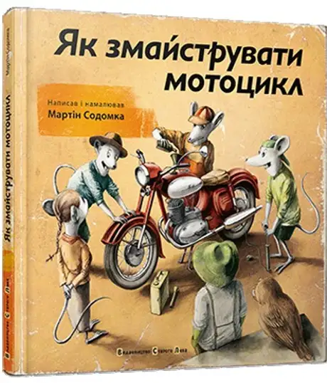 Як змайструвати мотоцикл