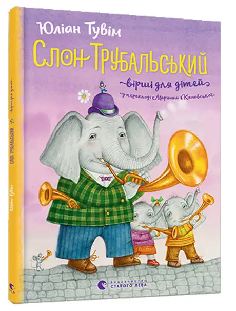 Слон Трубальський