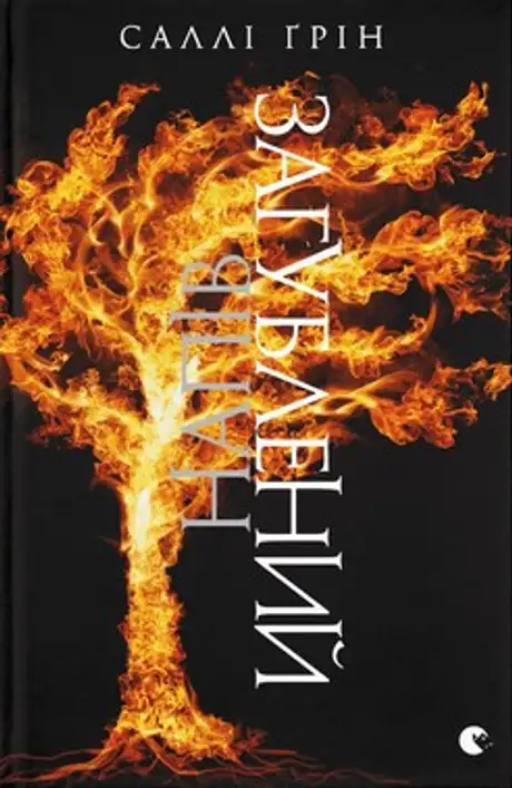 Напівзагублений. Книга 3