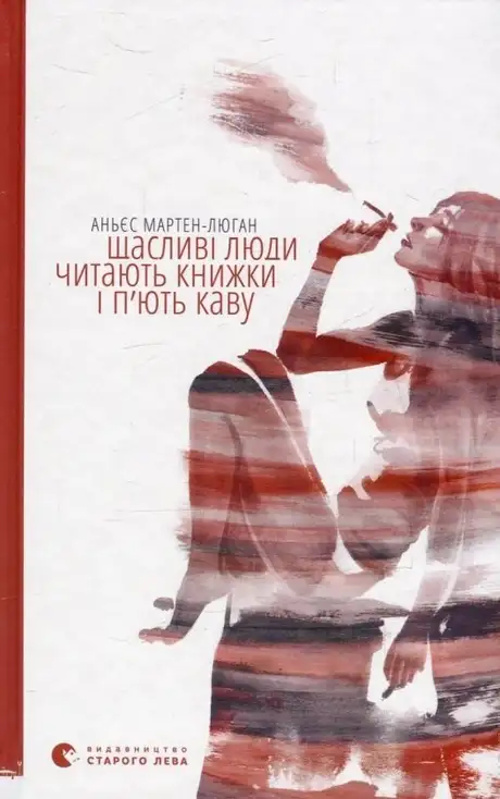 Щасливі люди читають книжки і п’ють каву
