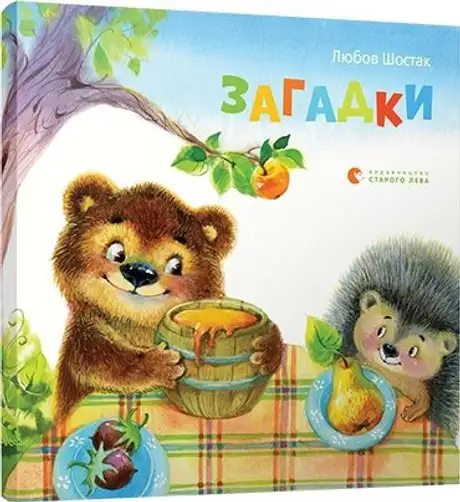 Загадки