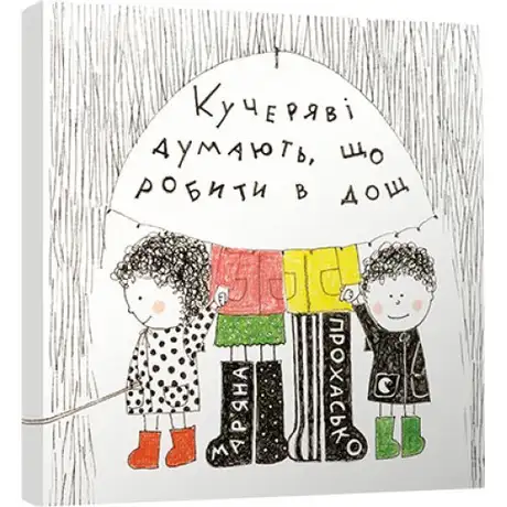 Кучеряві думають, що робити в дощ