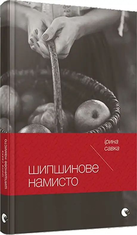 Шипшинове намисто
