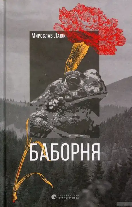 Баборня