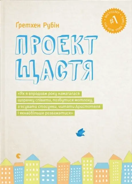 Проект щастя