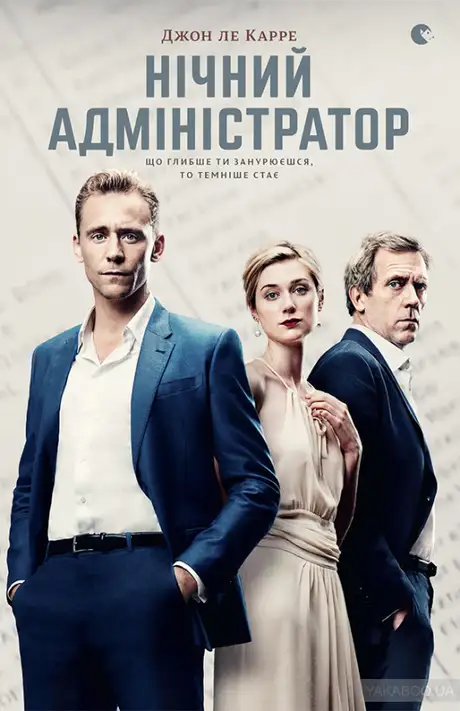 Нічний адміністратор