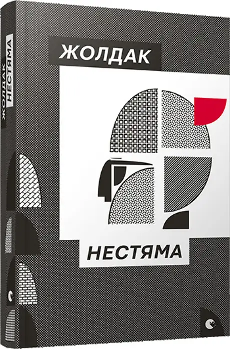Нестяма