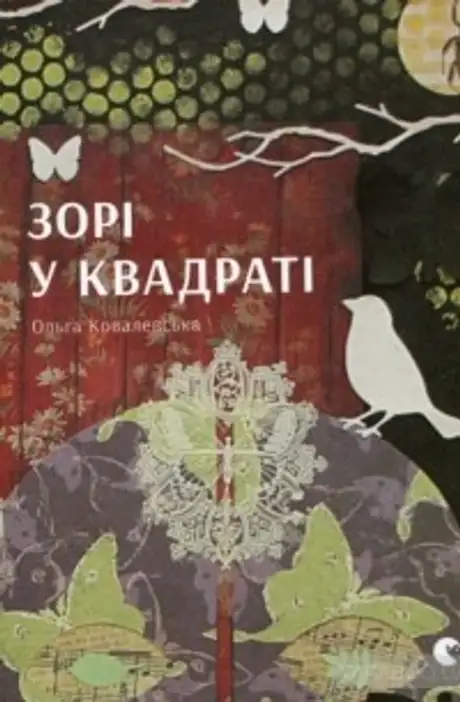 Зорі у квадраті