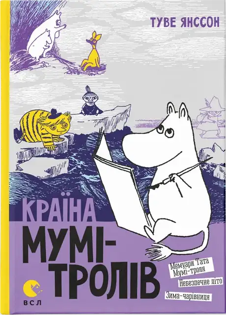 Країна Мумі-тролів. Книга 2